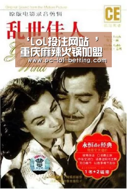‘LoL投注网站 ’重庆麻辣火锅加盟好重庆麻辣火锅加盟好