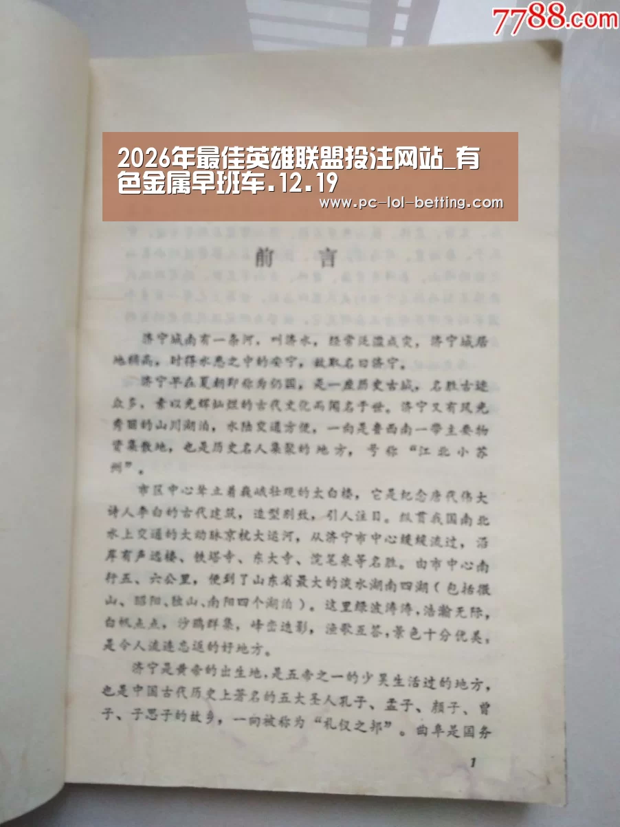 2026年最佳英雄联盟投注网站_有色金属早班车.12.19(图1) 2026年最佳英雄联盟投注网站